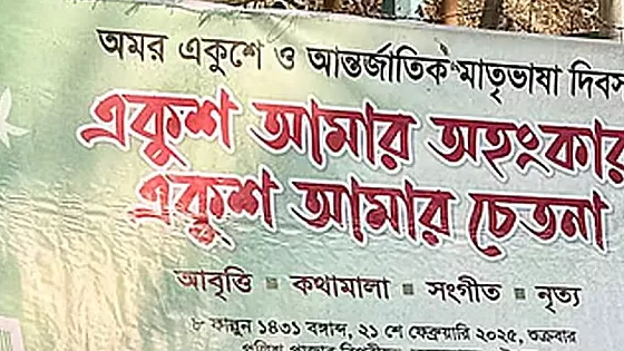 মাঝপথে বন্ধ হলো একুশের আবৃত্তি অনুষ্ঠান, শিল্পীকে হেনস্তার অভিযোগ