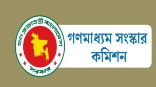 আজ প্রধান উপদেষ্টার বরাবর প্রতিবেদন জমা দেবে গণমাধ্যম সংস্কার কমিশন