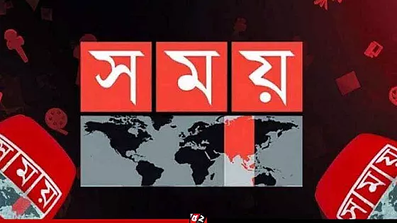 শুনানি পিছিয়েছে সময় টিভির মালিকানা মামলার 