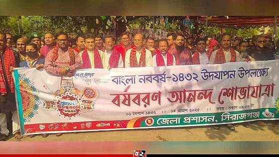 সিরাজগঞ্জে নানা আয়োজনে বরণ করা হলো বাংলা নতুন বছরকে