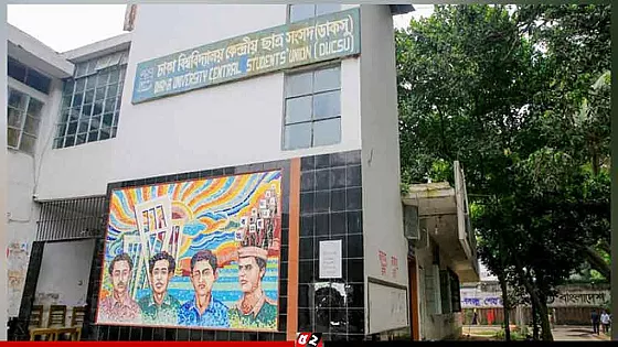 ডাকসু নির্বাচনের টাইমলাইন ঘোষণা