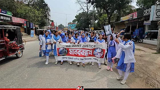 যৌন হয়রানির অভিযোগে শিক্ষকের শাস্তির দাবিতে বিক্ষোভ 