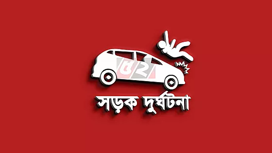 বাসের চাকায় পিষ্ট হয়ে প্রাণ গেলো ২ জনের