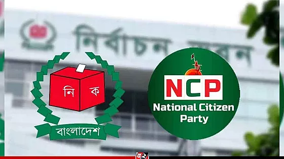 সিইসির সঙ্গে এনসিপির বৈঠক আজ 