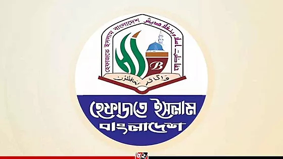 ঢাকায় মহাসমাবেশের ডাক হেফাজতে ইসলামের   