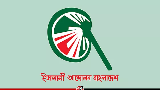 নারী সংস্কার কমিশনের প্রতিবেদন এ দেশের সংস্কৃতির সাথে সাংঘর্ষিক : ইসলামী আন্দোলন