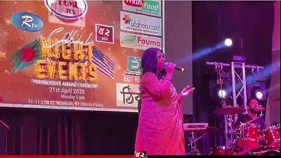 নিউইয়র্কের কুইন্সে হয়ে গেলো জমকালো সাংস্কৃতিক অ্যাওয়ার্ডস সন্ধ্যা