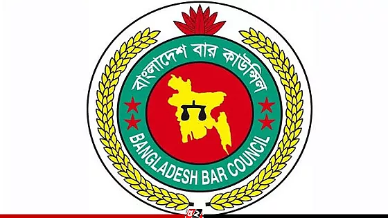 বার কাউন্সিলের এমসিকিউ পরীক্ষার ফল প্রকাশ