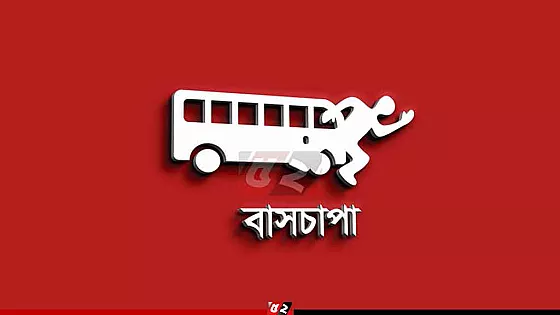 বাসচাপায় সাবেক পুলিশ সদস্য নিহত, চালক পলাতক