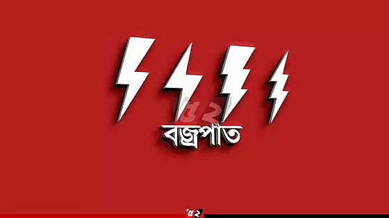 বজ্রপাতে কলেজছাত্রের মৃত্যু     