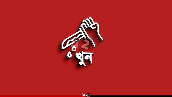 সাভারে যুবককে কুপিয়ে হত্যা 
