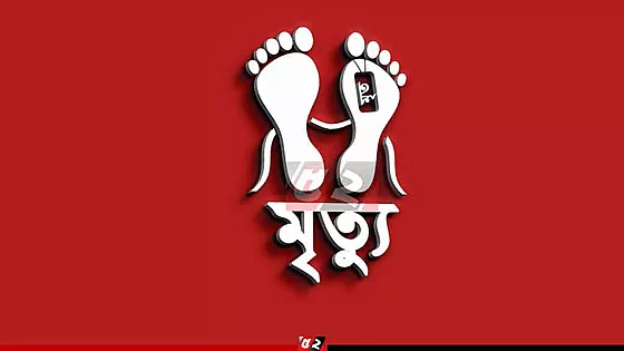 কাভার্ডভ্যানের ধাক্কায় ট্রাকের হেলপার নিহত 