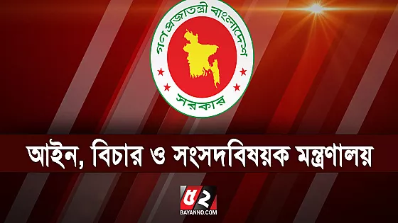 রাজনৈতিক দল নিষিদ্ধে আইন সংশোধন, গেজেট প্রকাশ