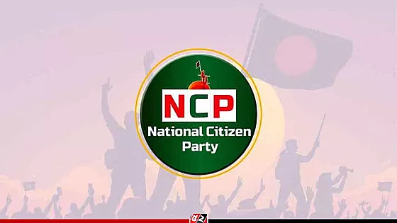 রাজনৈতিক অবস্থান স্পষ্ট করল জাতীয় নাগরিক পার্টি (এনসিপি)