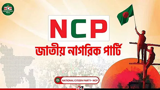 নারীর মর্যাদা, ধর্ম ও মুক্তিযুদ্ধের বিষয়ে অবস্থান পরিষ্কার করলো এনসিপি