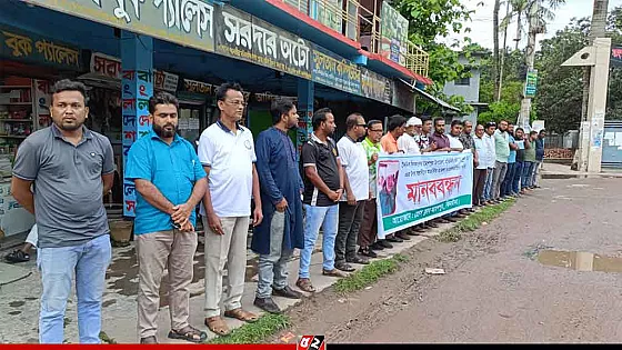 সাংবাদিকের ওপর হামলার প্রতিবাদে মানববন্ধন