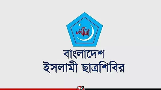 ঢাকা বিশ্ববিদ্যালয়ে সুষ্ঠু ও সহাবস্থানের পরিবেশ ধ্বংসের চেষ্টায় লিপ্ত বামপন্থীরা: ঢাবি ছাত্রশিবির