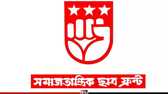 শিবিরের সন্ত্রাসী তৎপরতা শিক্ষার পরিবেশ ধ্বংস করছে: ছাত্র ফ্রন্ট