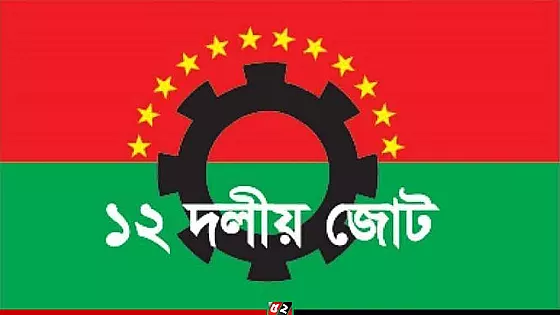 সব গণতান্ত্রিক দলই ডিসেম্বরে নির্বাচন চায় : ১২ দলীয় জোট 