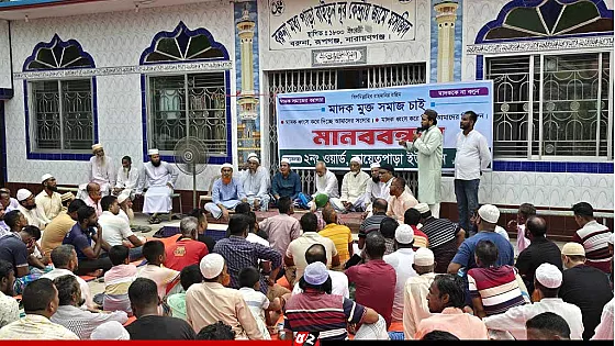 রূপগঞ্জে মাদককারবারি প্রতিরোধে বিক্ষোভ সভা ও মানববন্ধন  