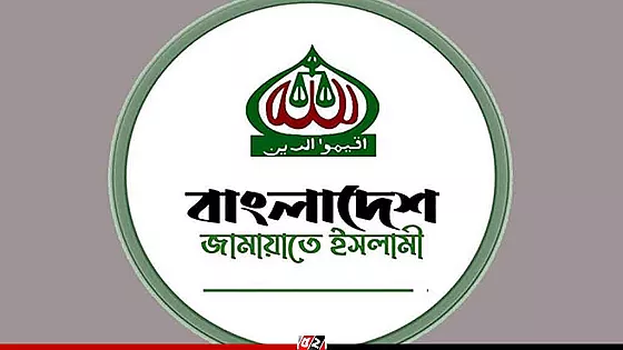 ঐকমত্য কমিশনের সংলাপে জামায়াত