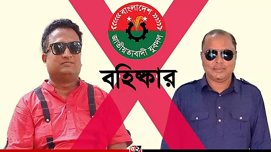 ছাত্র সমন্বয়কে মারধর, দুই যুবদল নেতা ব‌হিষ্কার