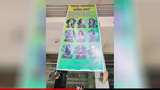 ছাত্রী হলে ছাত্রলীগের ৯ কর্মীকে অবাঞ্চিত ঘোষণা