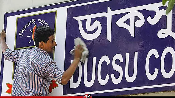 ডাকসু নির্বাচনের প্রচারণা শেষ হচ্ছে আজ, ভোট আগামী মঙ্গলবার