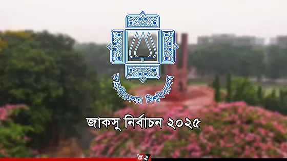 জাকসু নির্বাচন: ৪০ ঘণ্টায়ও শেষ হয়নি ভোট গণনা, বাড়ছে অপেক্ষা
