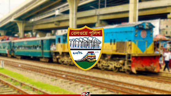 রেলওয়ে পুলিশের সব থানায় অনলাইন জিডি চালু   