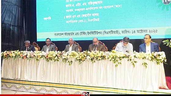 'বিশ্ব মান দিবস' পালন করলো বিএসটিআই