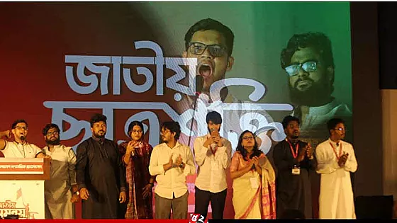 গণতান্ত্রিক ছাত্র সংসদ নাম বদলে এখন ‘জাতীয় ছাত্রশক্তি’
