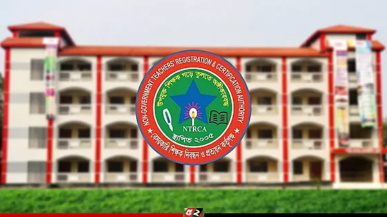 বেসরকারি শিক্ষাপ্রতিষ্ঠানের জন্য জরুরি নির্দেশনা