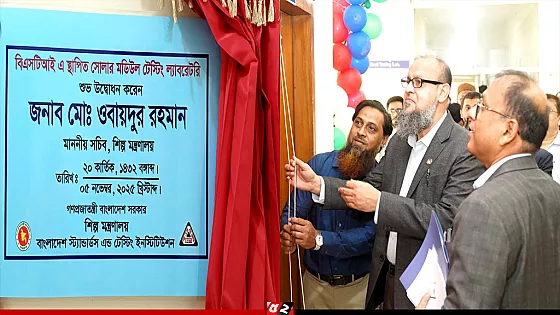 দেশের প্রথম অত্যাধুনিক সোলার প্যানেল টেস্টিং ল্যাবরেটরি উদ্বোধন   