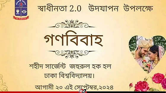 বিনা খরচে ঢাবিতে গণবিয়ের আয়োজন, পাত্রপাত্রীর সন্ধানে শিক্ষার্থীরা