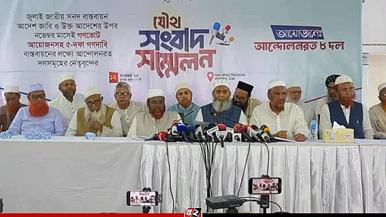 ৫ দাবি না মানলে যমুনার সামনে অনির্দিষ্টকাল অবস্থানের হুঁশিয়ারি ৮ দলের