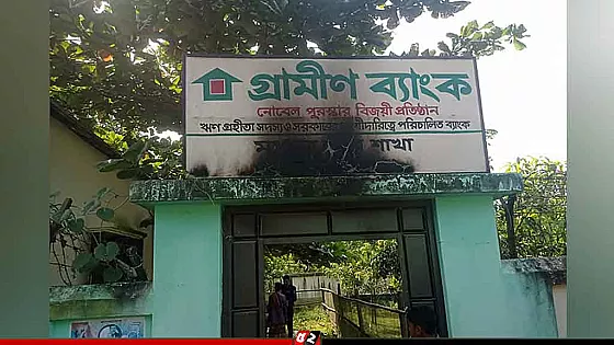 এবার গাজীপুরের গ্রামীণ ব্যাংকে পেট্রলবোমা হামলা