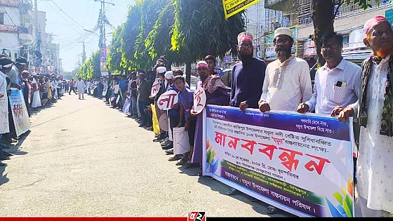 ‘যমুনা’ নামে নতুন উপজেলার দাবিতে মানববন্ধন