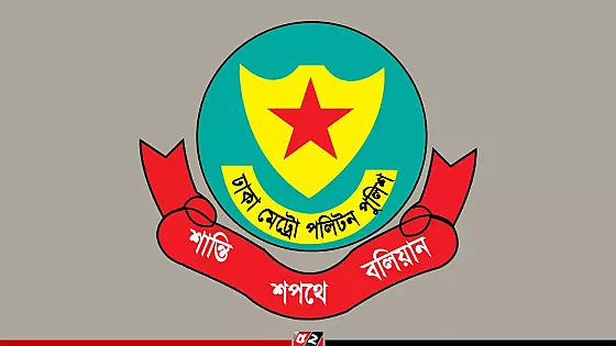 ডিএমপির ৩ ঊর্ধ্বতন কর্মকর্তাকে বদলি