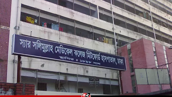 স্যার সলিমুল্লাহ মেডিকেল কলেজ ৩০ নভেম্বর পর্যন্ত বন্ধ ঘোষণা