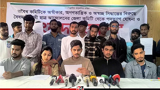 বৈষম্যবিরোধী ছাত্র আন্দোলনের জেলা কমিটি থেকে ৫০ জনের পদত্যাগ