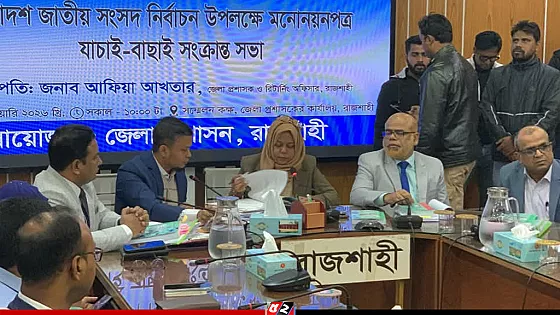 রাজশাহীর ৬ আসনে ৩৮ প্রার্থীর মধ্যে ১৯ জনের মনোনয়ন বৈধ