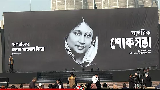 সংসদ ভবনের দক্ষিণ প্লাজায় আজ খালেদা জিয়ার স্মরণে নাগরিক শোকসভা