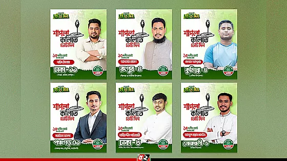 জোটভুক্ত ২৭ আসনে প্রার্থী ঘোষণা করলো এনসিপি