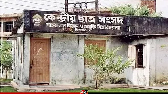 শাকসু নির্বাচন স্থগিত করেছে হাইকোর্ট