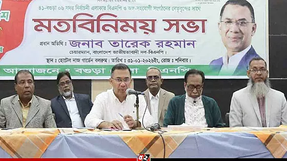 বগুড়া বিএনপির ঘাঁটি, এর দায়িত্ব আপনাদের হাতে তুলে দিলাম: তারেক রহমান