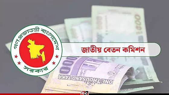 তিনদিনের মধ্যে নবম জাতীয় বেতন কমিশন প্রতিবেদন ব্স্তবায়নের দাবী