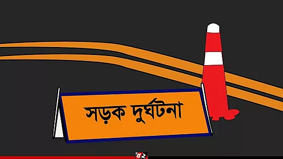 ইফতার শেষে বাড়ি ফেরার পথে সড়ক দুর্ঘটনায় মা-মেয়ে নিহত