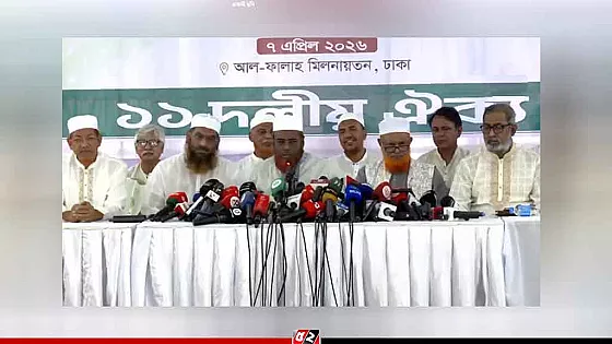 গণভোট বাস্তবায়নে ১১ দলের ৪ দিনের কর্মসূচি ঘোষণা