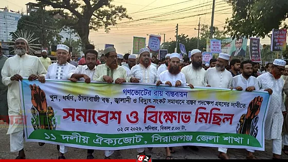 গণভোটের রায় বাস্তবায়নের দাবিতে সিরাজগঞ্জে ১১ দলীয় জোটের বিক্ষোভ